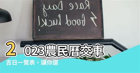 餐廳名字怎麼取 8月牽車 好日子